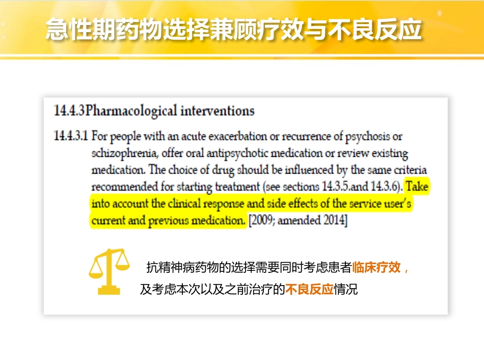 精神分裂症的药物治疗-代谢和治疗结局(2019319修改)_第12页