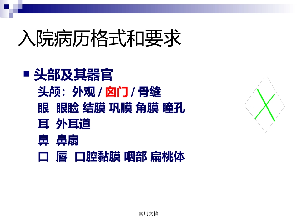 儿科病史采集和体格检查_第13页