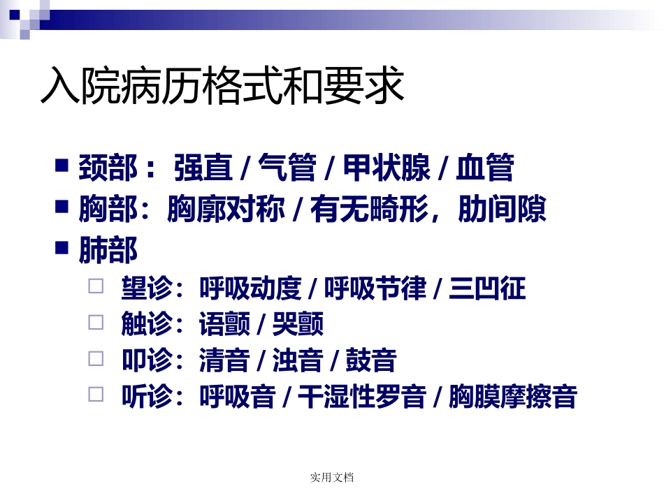 儿科病史采集和体格检查_第14页