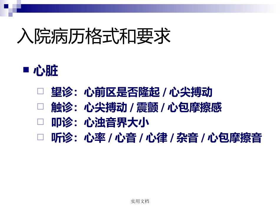 儿科病史采集和体格检查_第15页