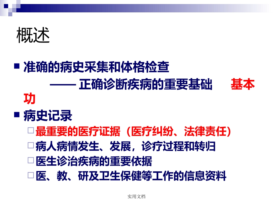 儿科病史采集和体格检查_第2页