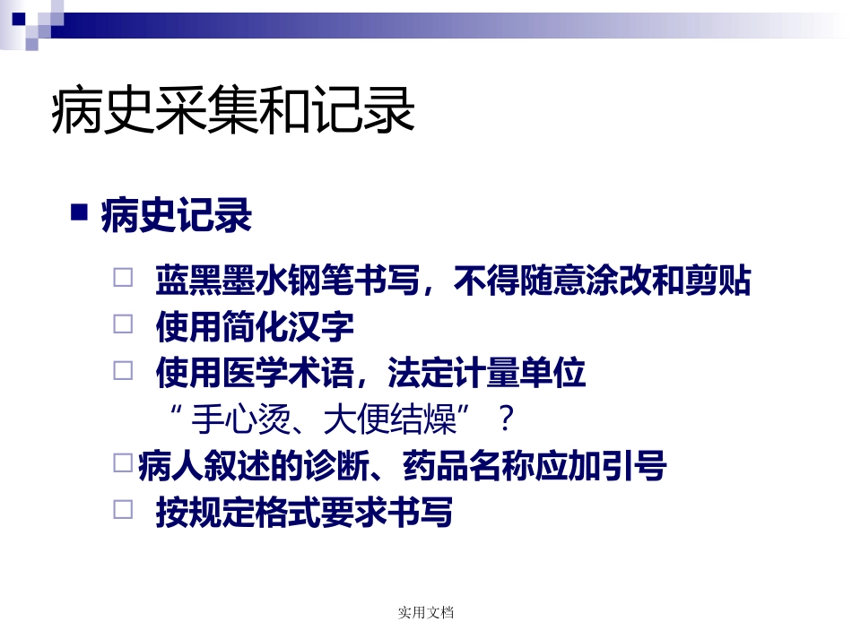 儿科病史采集和体格检查_第4页