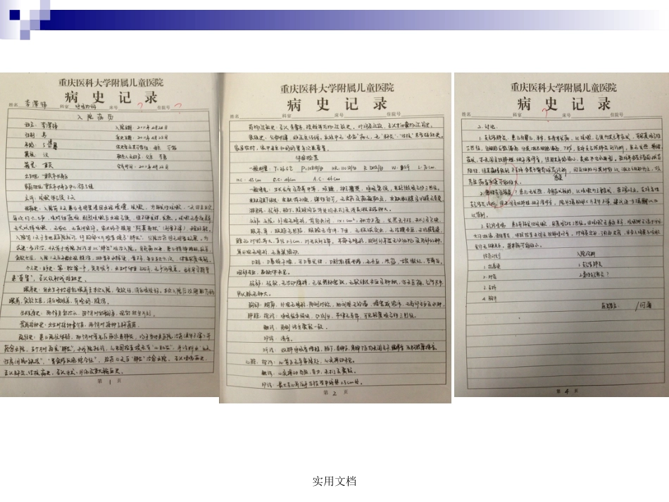 儿科病史采集和体格检查_第5页