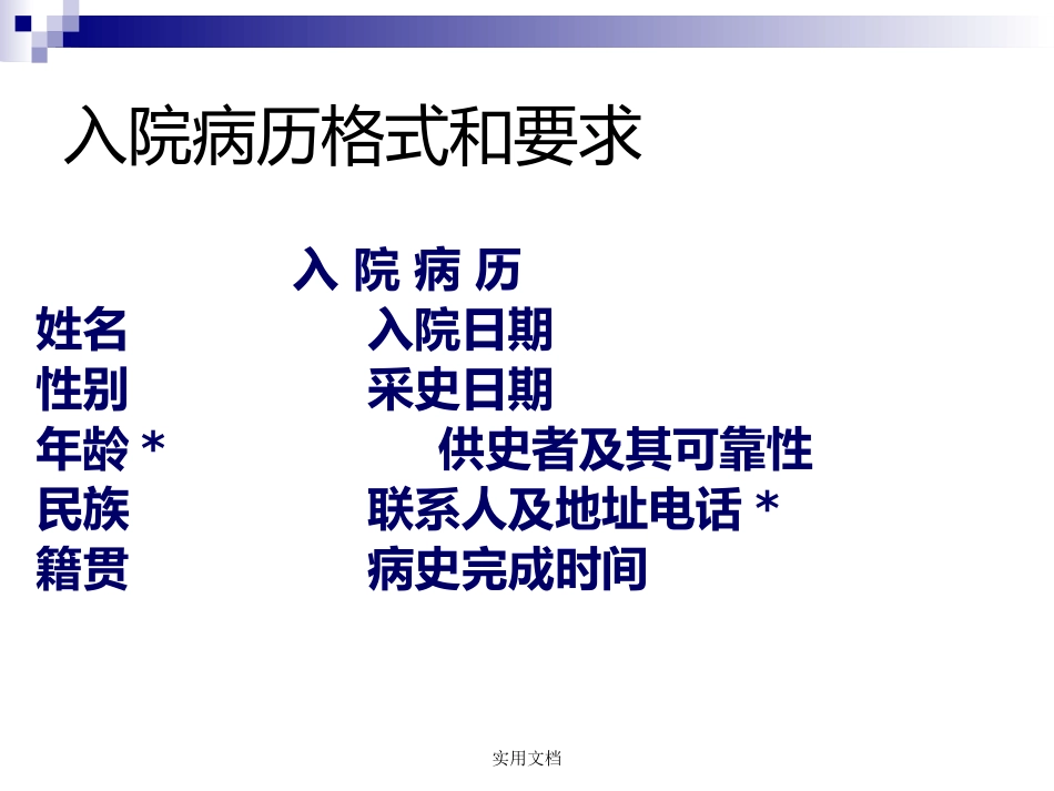 儿科病史采集和体格检查_第6页