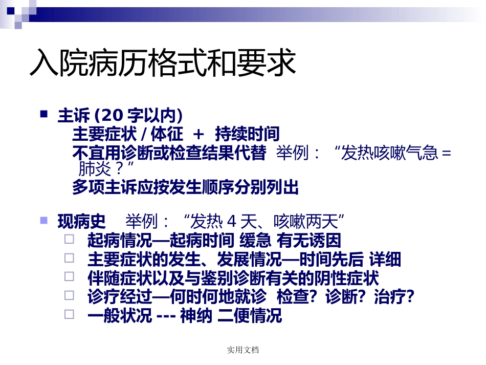 儿科病史采集和体格检查_第7页