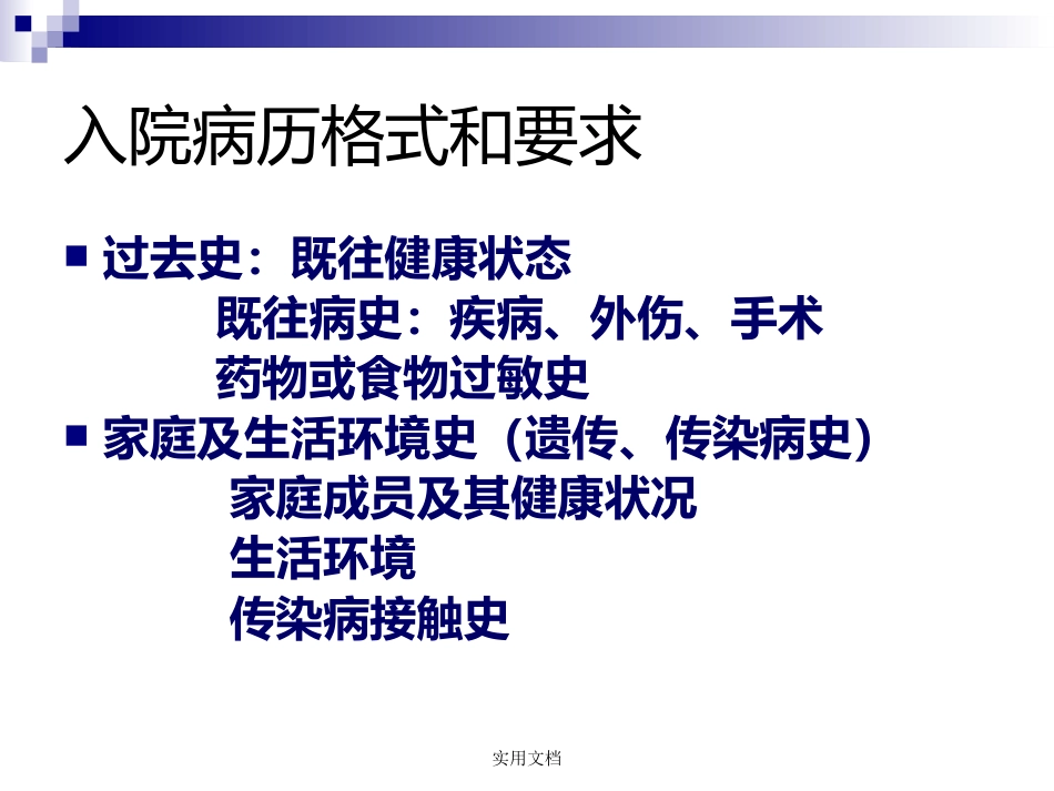 儿科病史采集和体格检查_第9页