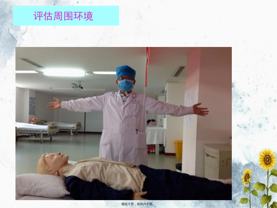 成人儿童婴儿心肺复苏心肺复苏_第10页