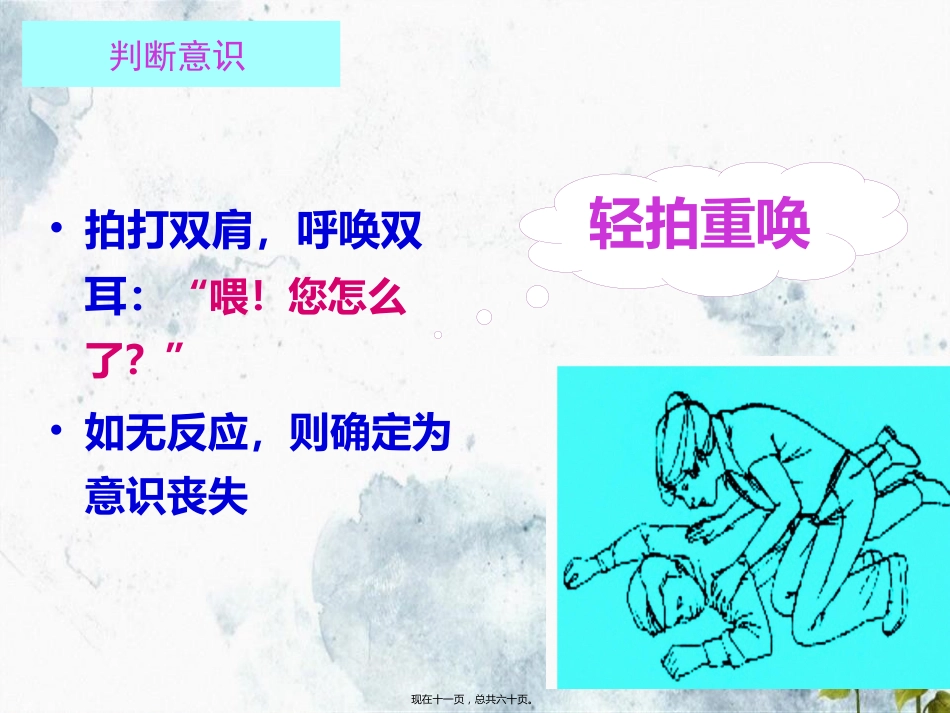 成人儿童婴儿心肺复苏心肺复苏_第11页