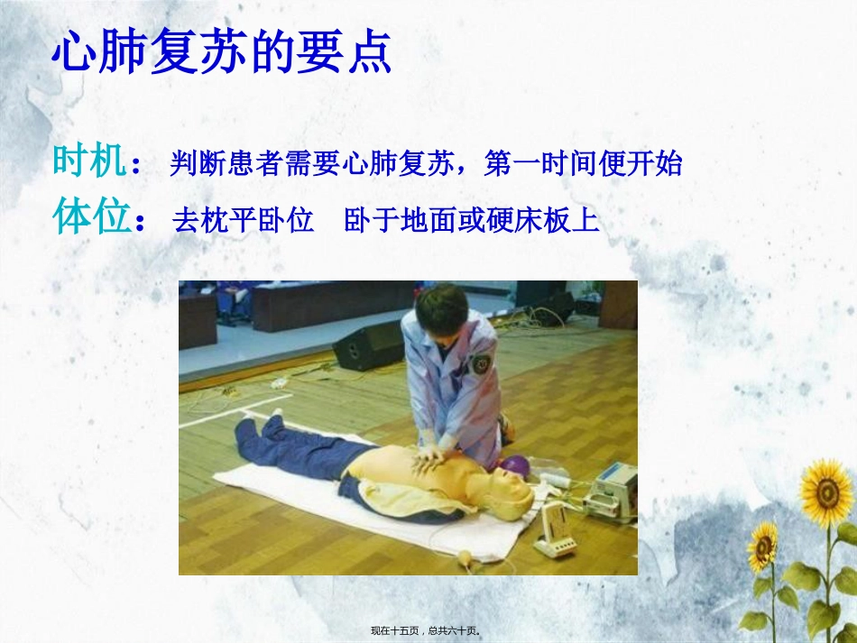 成人儿童婴儿心肺复苏心肺复苏_第15页