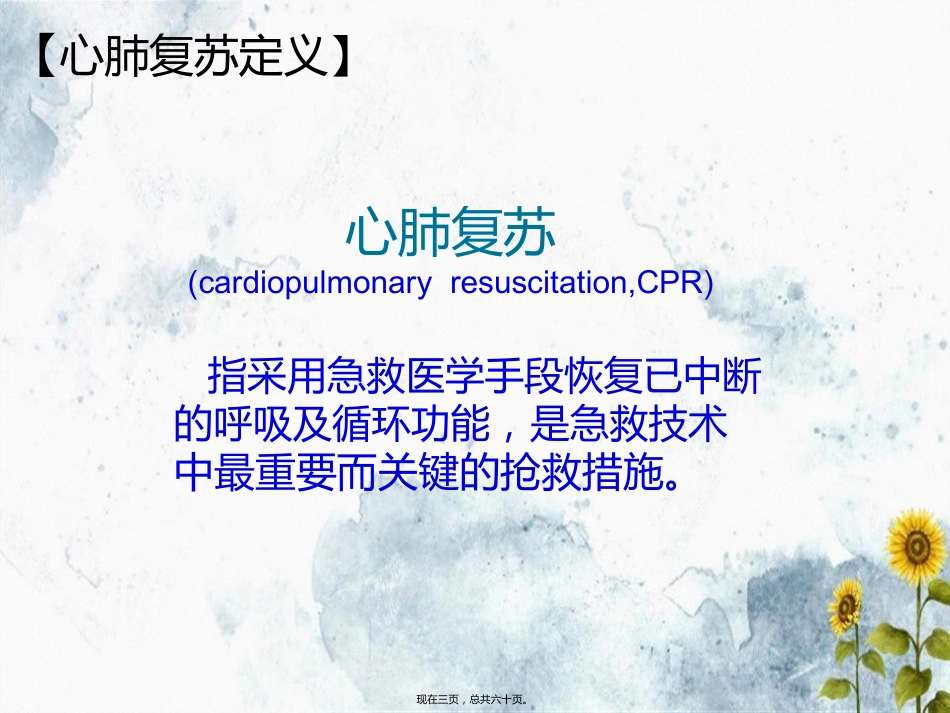 成人儿童婴儿心肺复苏心肺复苏_第3页