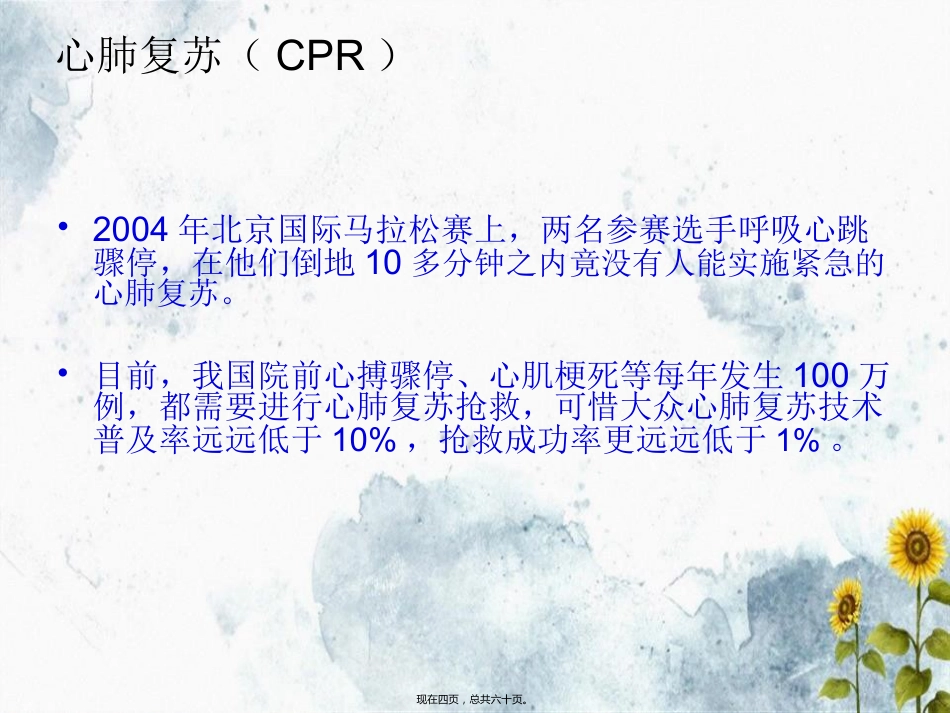 成人儿童婴儿心肺复苏心肺复苏_第4页