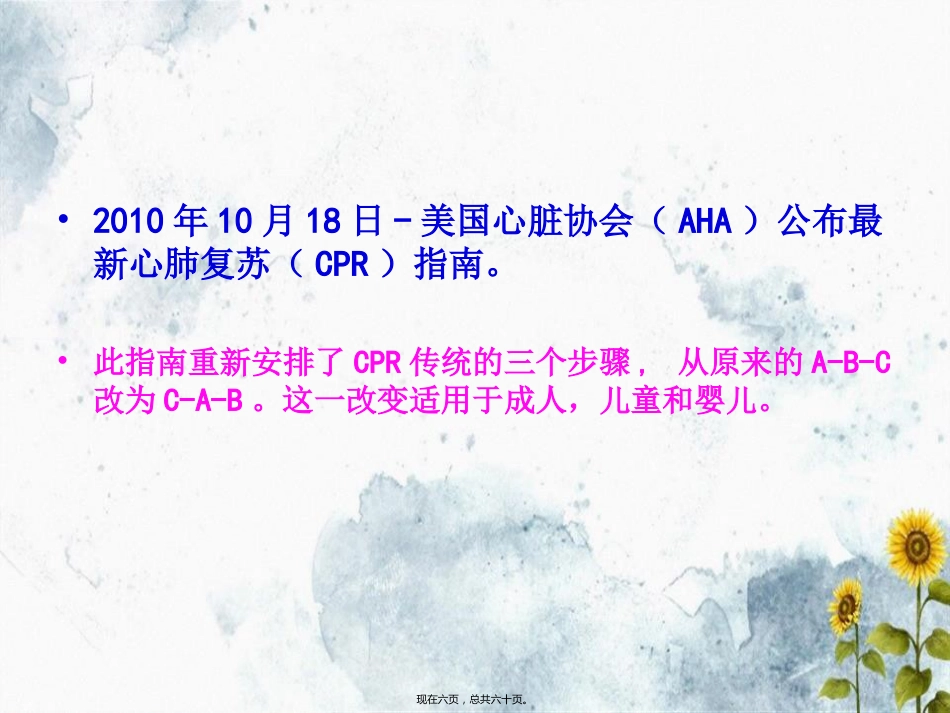 成人儿童婴儿心肺复苏心肺复苏_第6页