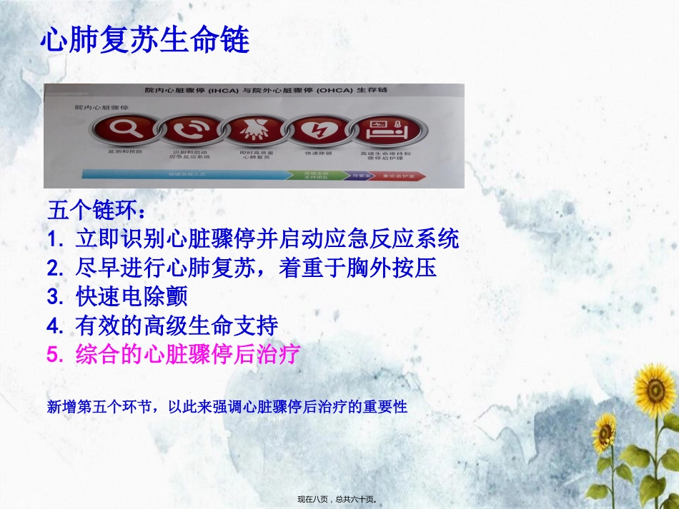 成人儿童婴儿心肺复苏心肺复苏_第8页