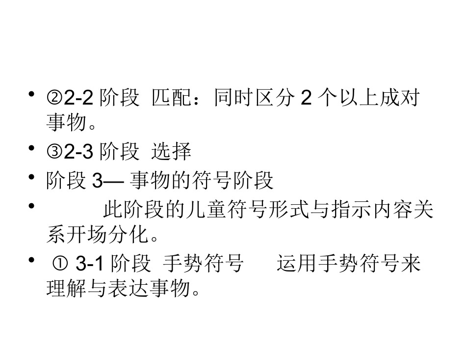 SS法语言发育迟缓_第10页