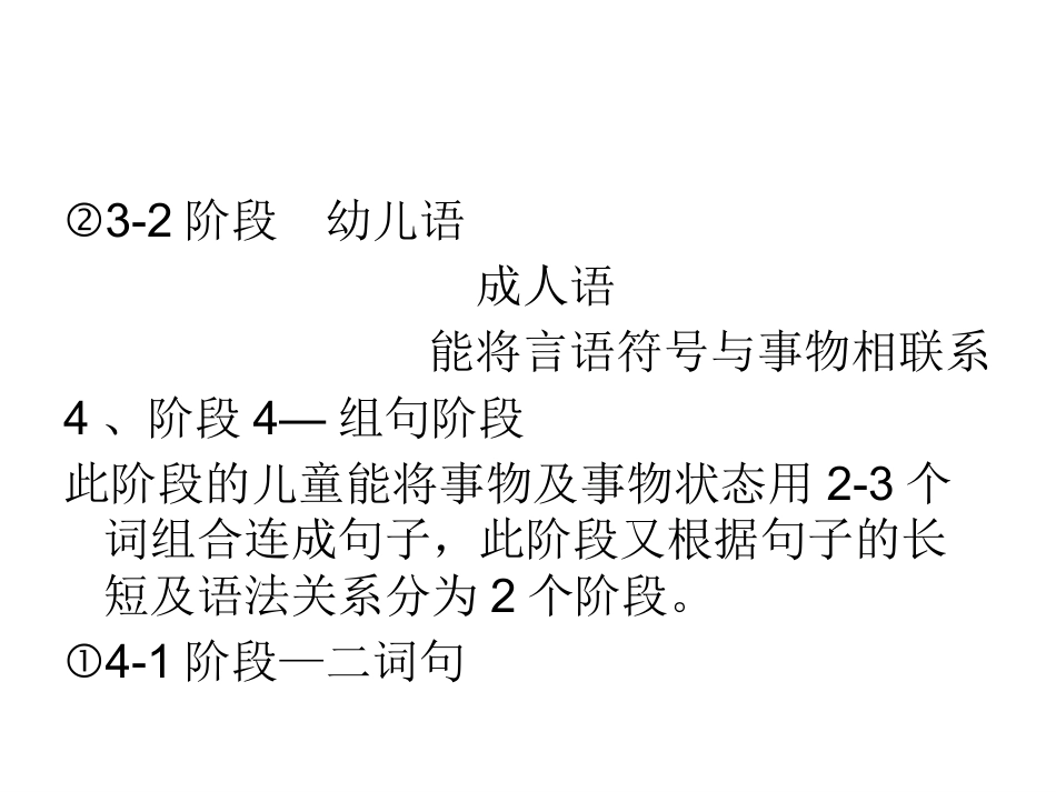 SS法语言发育迟缓_第11页