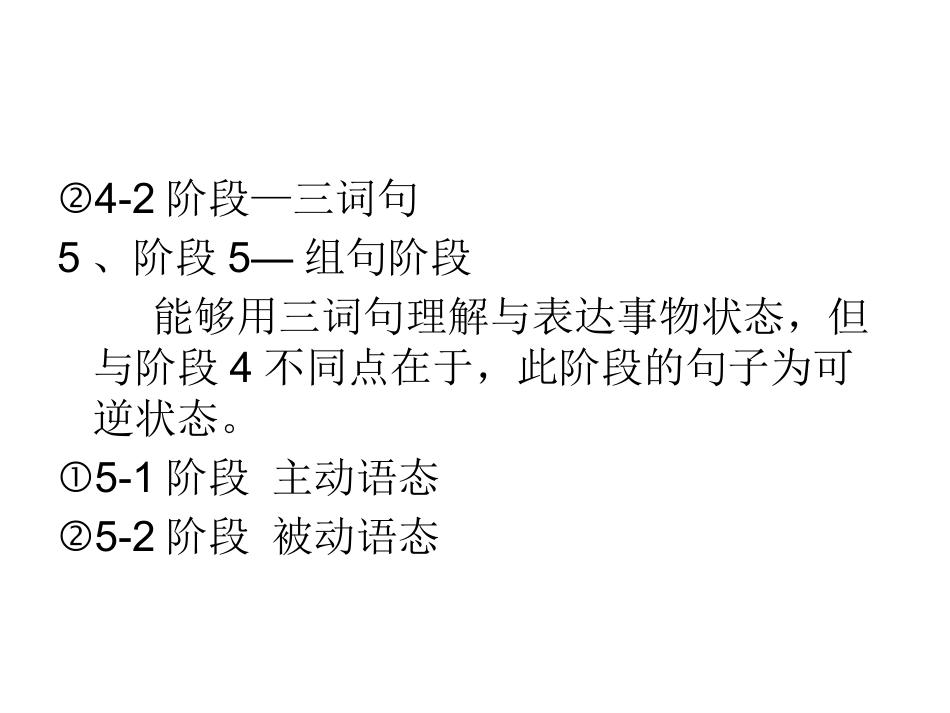 SS法语言发育迟缓_第12页