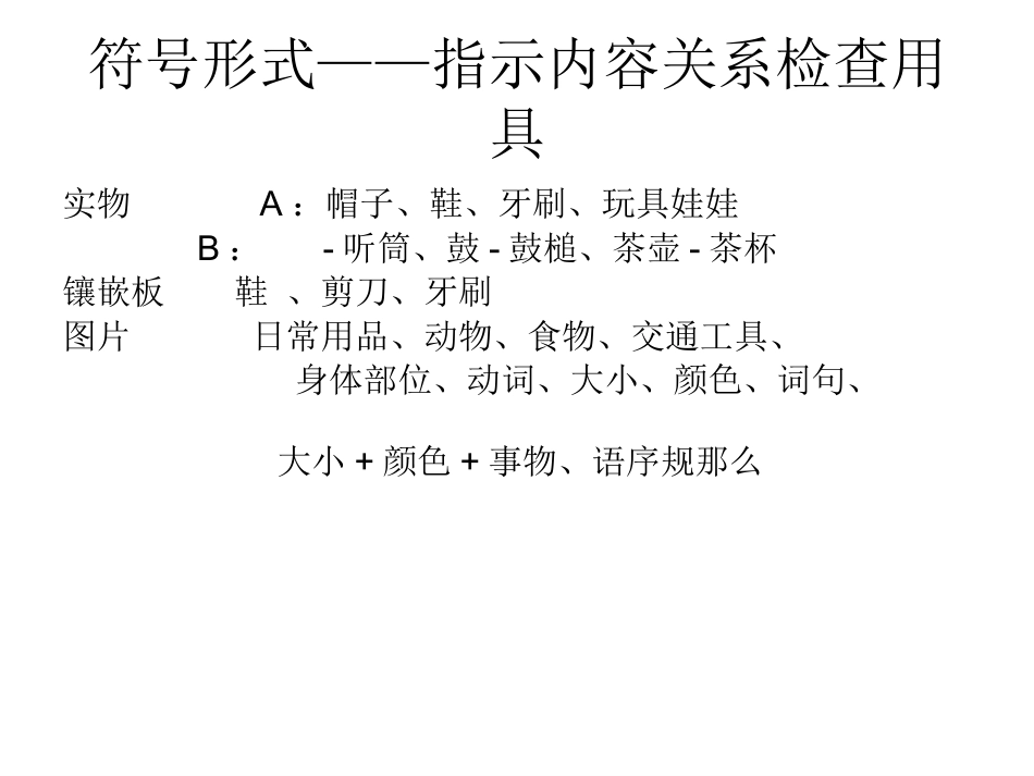 SS法语言发育迟缓_第13页