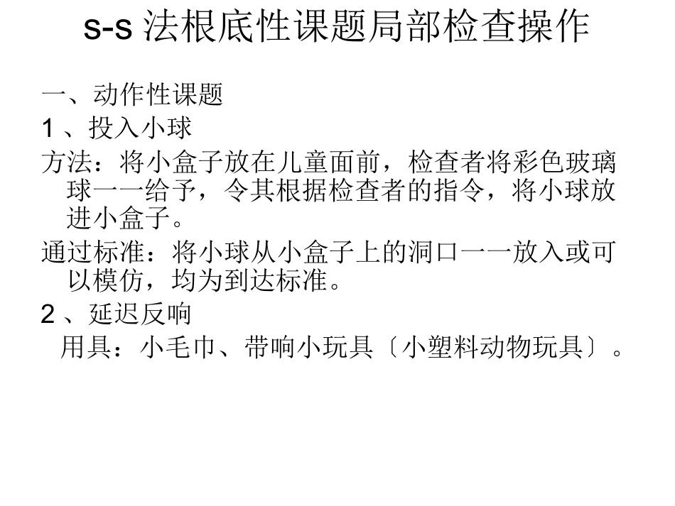 SS法语言发育迟缓_第14页