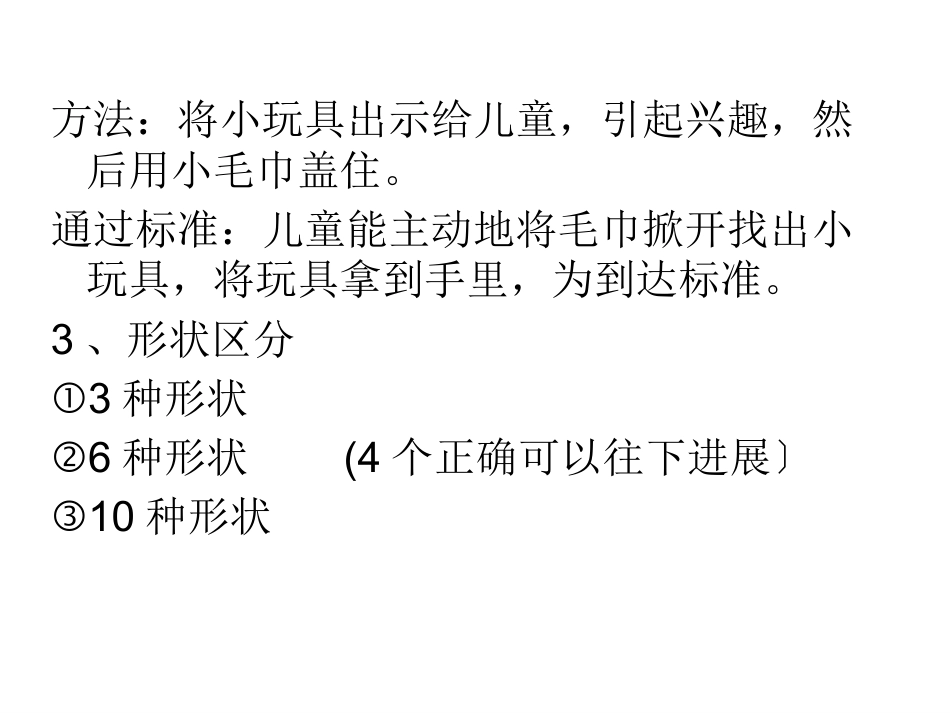 SS法语言发育迟缓_第15页