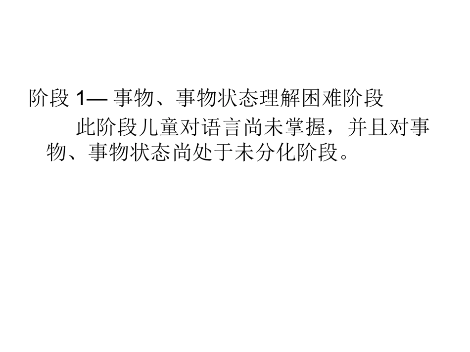 SS法语言发育迟缓_第8页