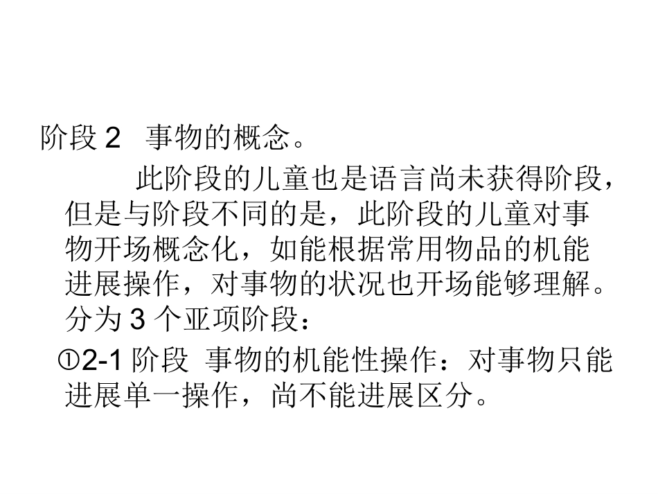 SS法语言发育迟缓_第9页