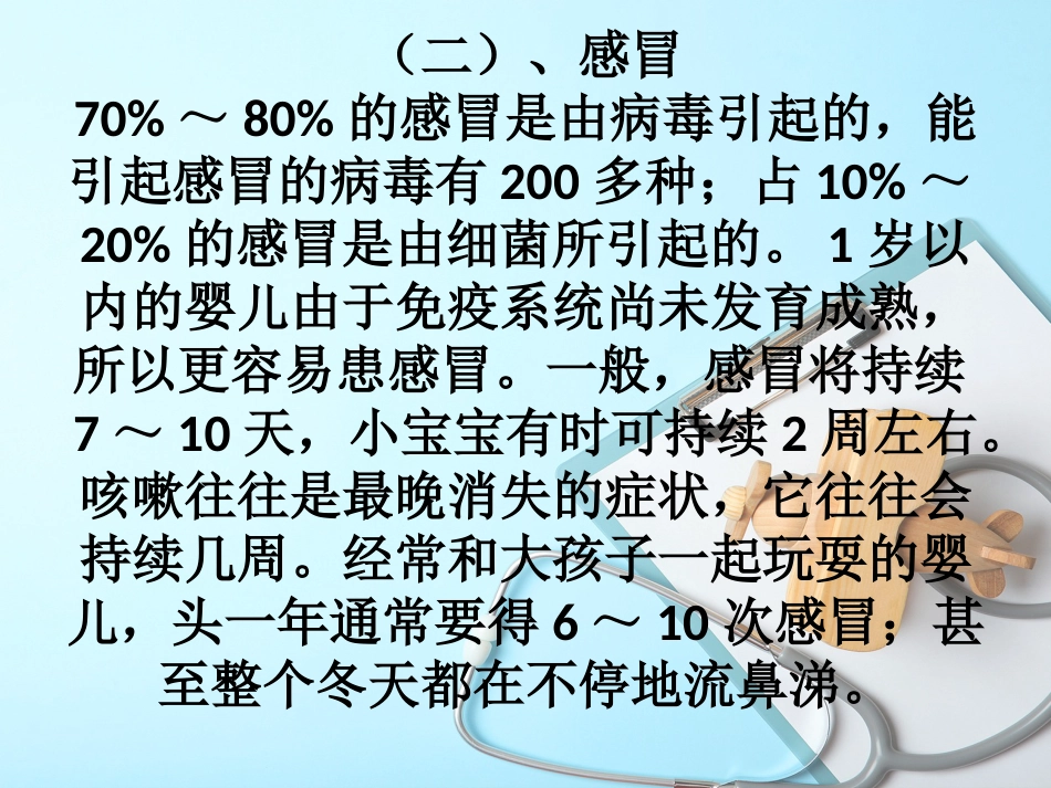 儿科常见病诊断与治疗_第11页