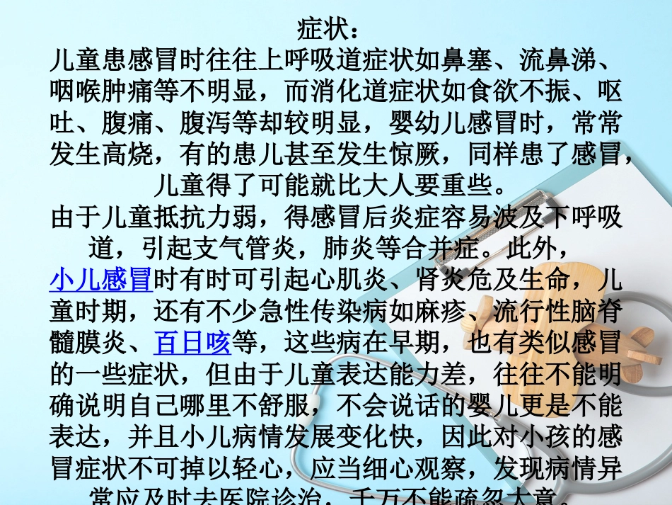 儿科常见病诊断与治疗_第12页