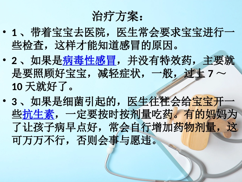 儿科常见病诊断与治疗_第13页