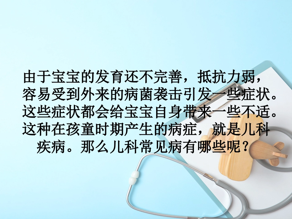 儿科常见病诊断与治疗_第2页