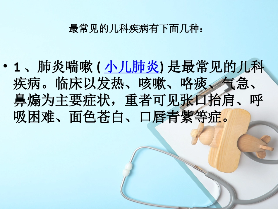 儿科常见病诊断与治疗_第3页