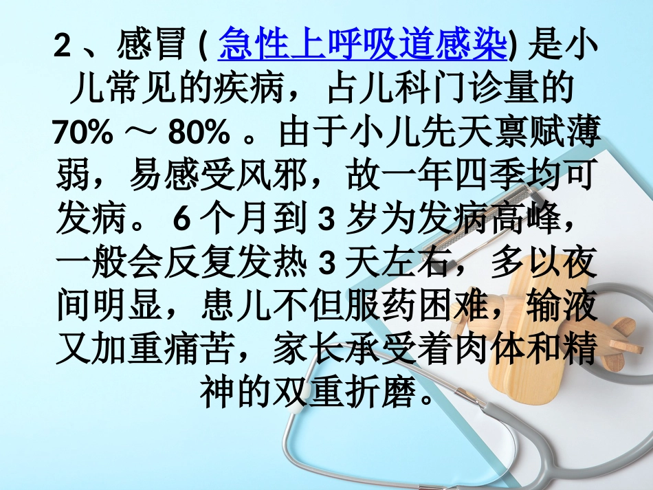 儿科常见病诊断与治疗_第4页