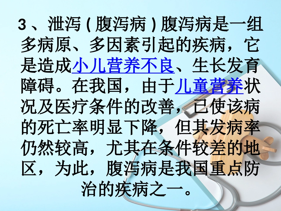 儿科常见病诊断与治疗_第5页