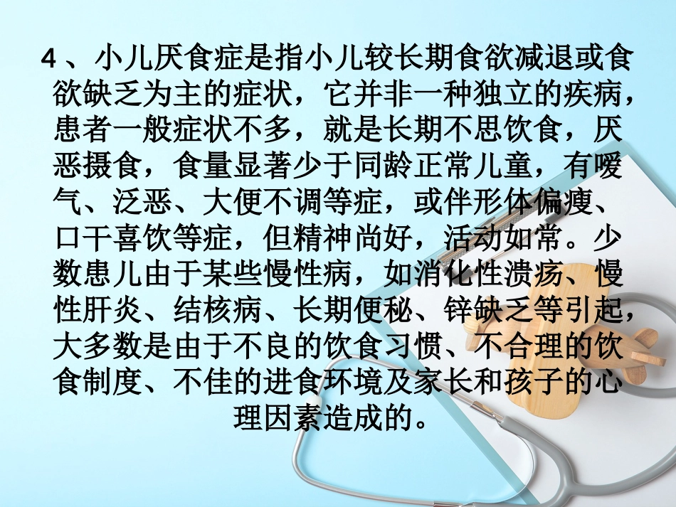 儿科常见病诊断与治疗_第6页