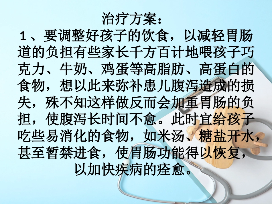 儿科常见病诊断与治疗_第8页
