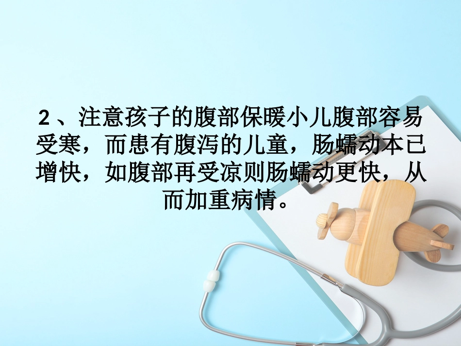 儿科常见病诊断与治疗_第9页