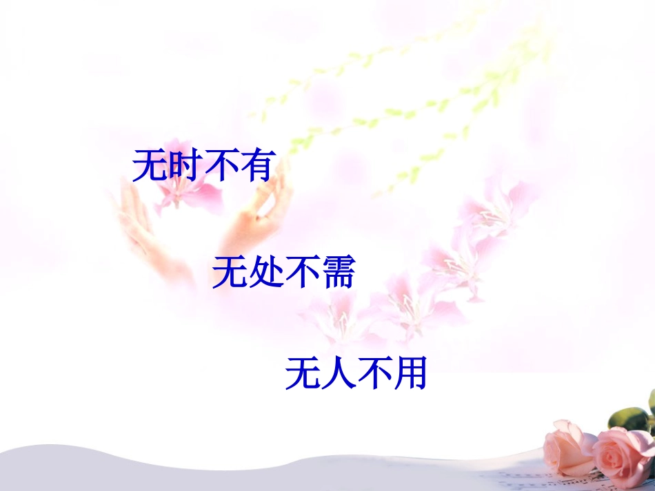 儿科常见操作沟通技巧_第11页