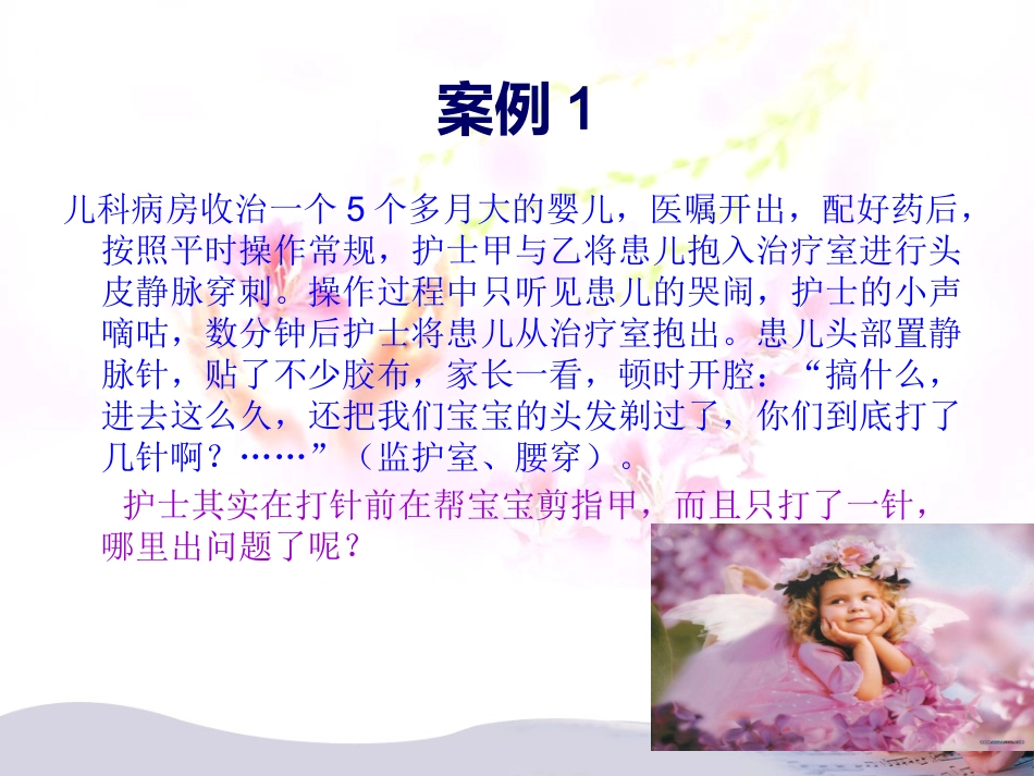 儿科常见操作沟通技巧_第12页