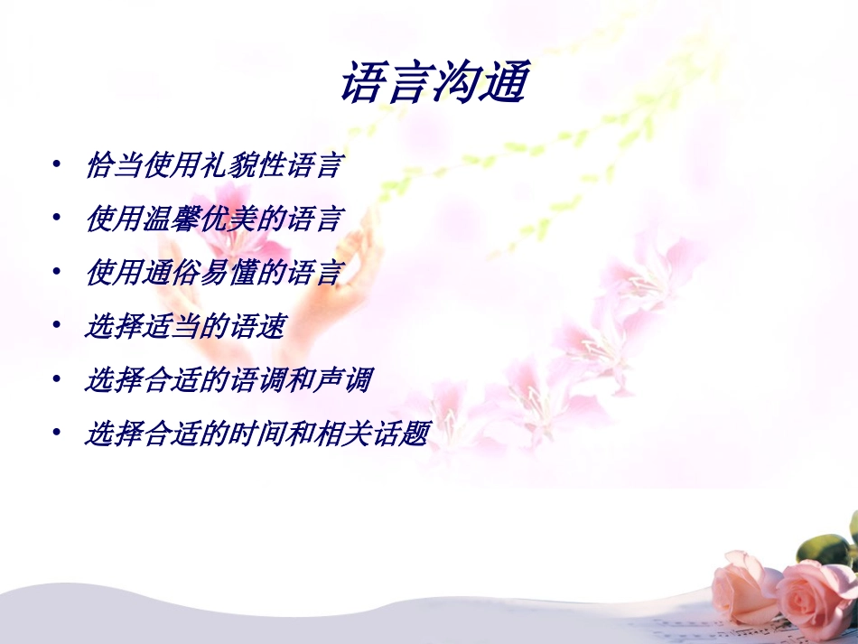 儿科常见操作沟通技巧_第15页