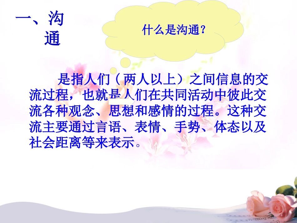 儿科常见操作沟通技巧_第3页