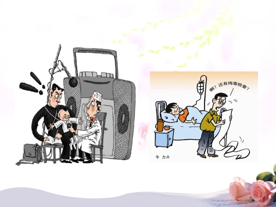 儿科常见操作沟通技巧_第4页