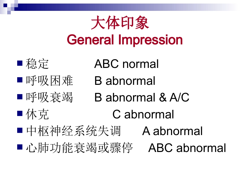Pediatric Assessment(PAT,儿科评估三角)_第10页