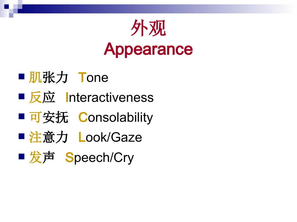 Pediatric Assessment(PAT,儿科评估三角)_第7页