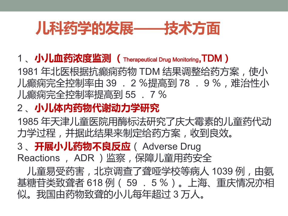儿科用药原则_第11页