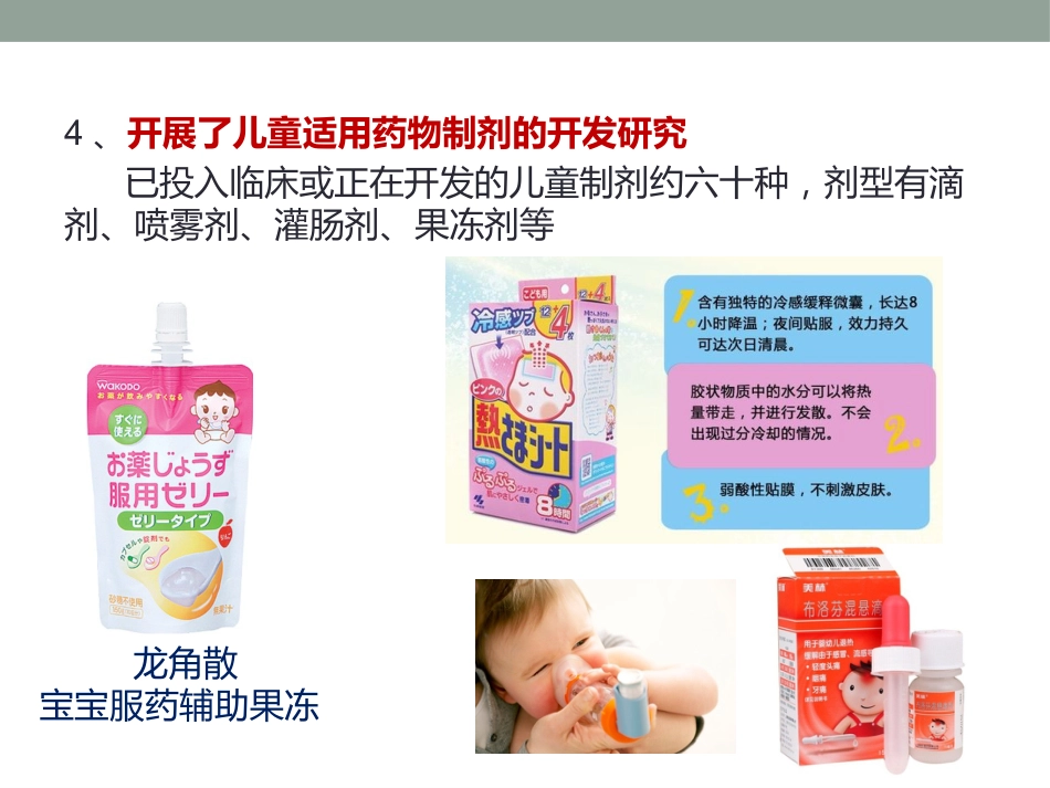 儿科用药原则_第12页