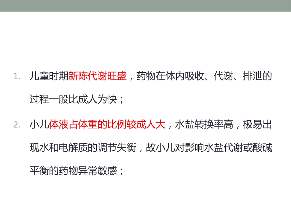 儿科用药原则_第14页