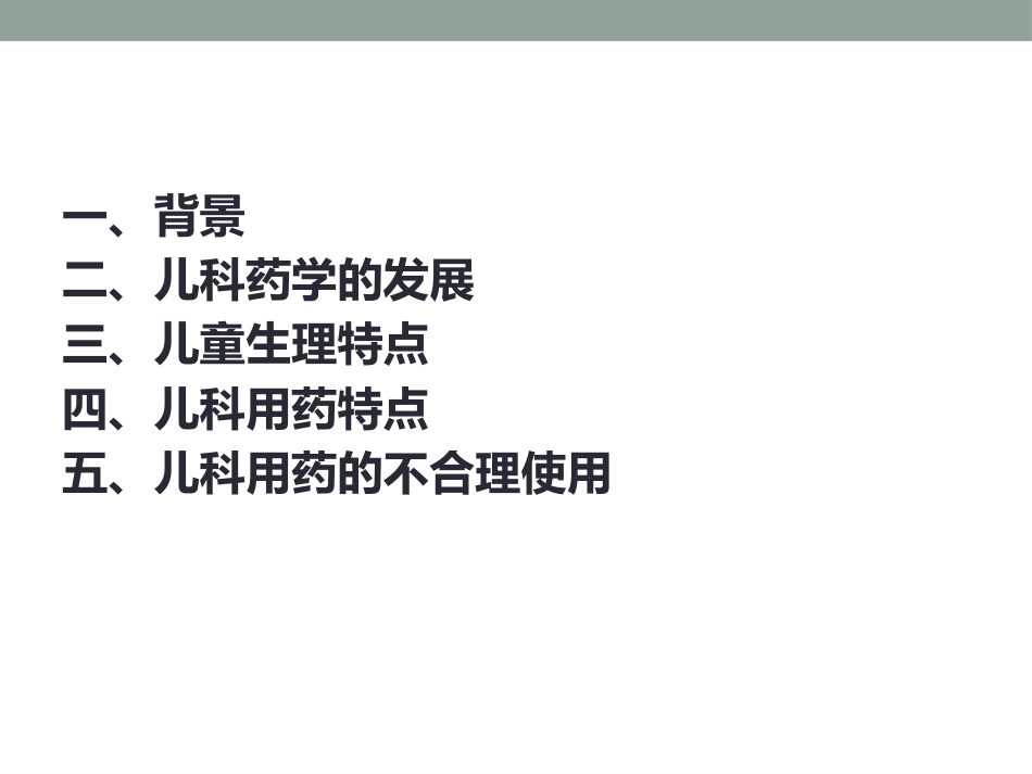儿科用药原则_第2页
