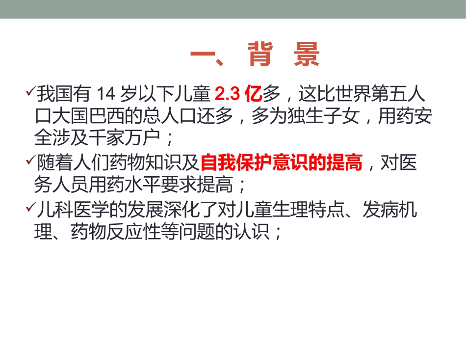 儿科用药原则_第3页