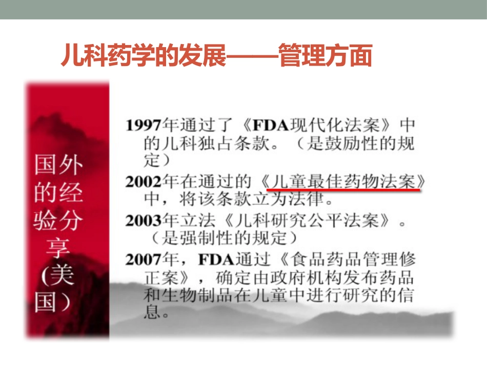 儿科用药原则_第6页
