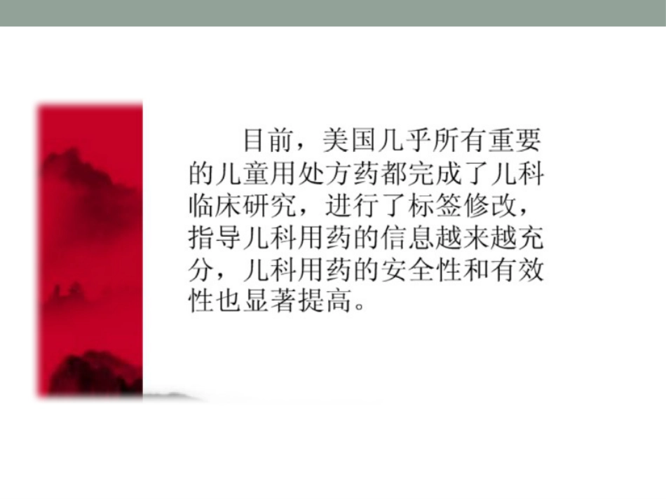 儿科用药原则_第7页