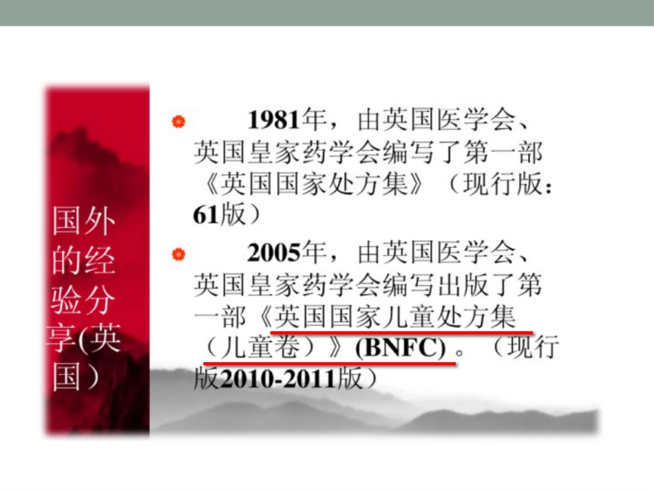 儿科用药原则_第8页